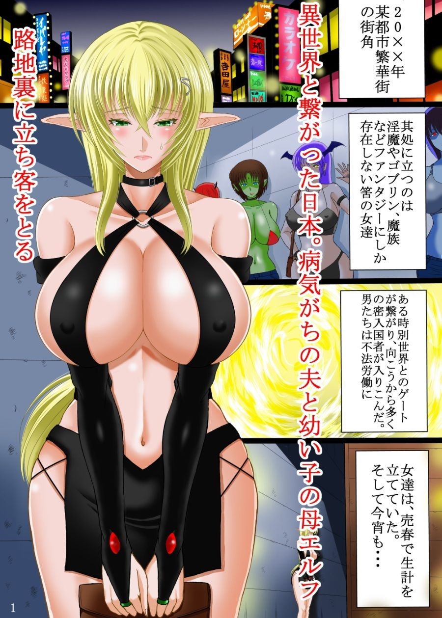 路地裏の人妻エルフ売春婦 - サンプル画像 1
