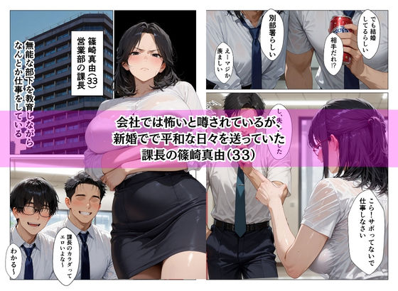 人妻女上司が後輩チ●ポに堕ちるまで  過去の輪●写真で脅された爆乳OLやりたい放題した話 - サンプル画像 2