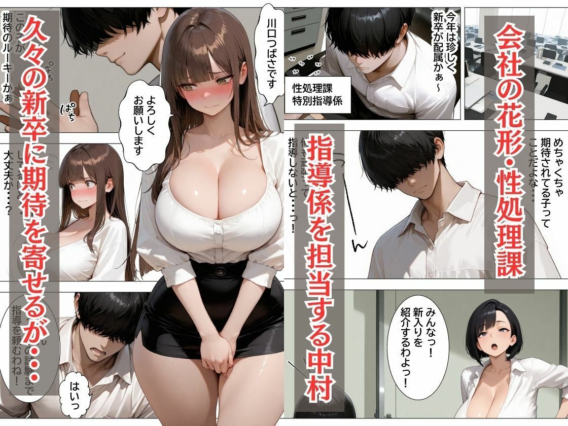 性処理課の絶頂しすぎる雑魚マン新卒を指導したら本気セックスに発展した話 - サンプル画像 1
