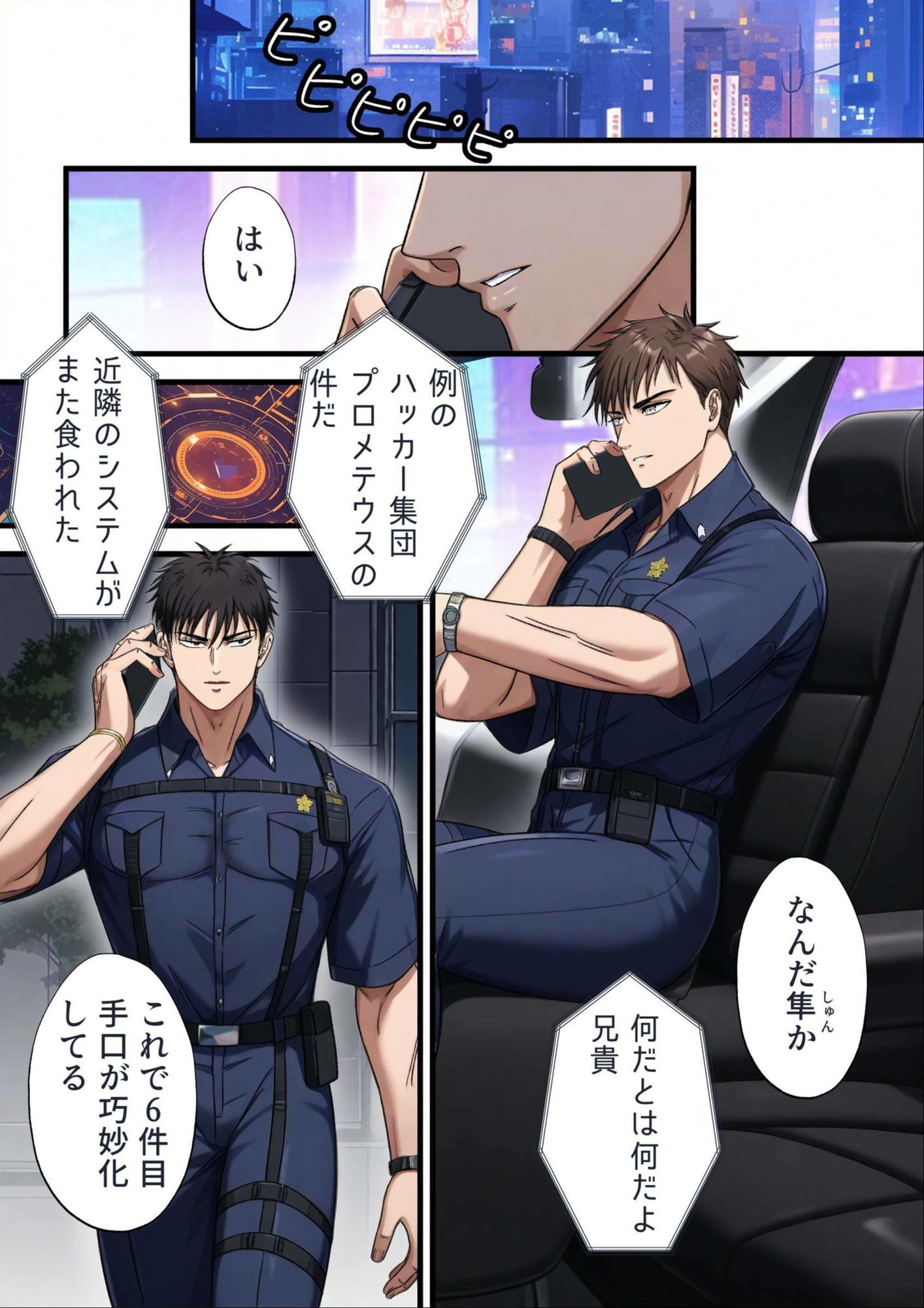 ブラックリスト警察特捜班 file.1 - サンプル画像 1