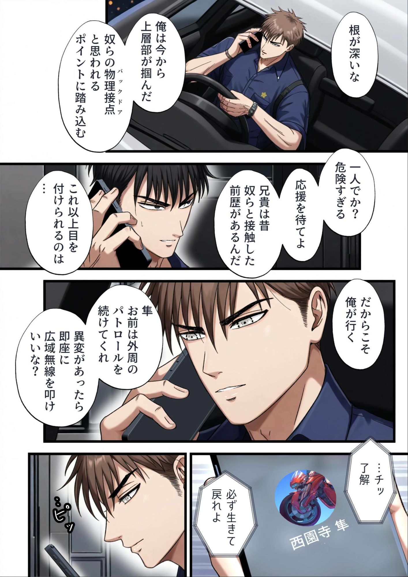 ブラックリスト警察特捜班 file.1 - サンプル画像 2