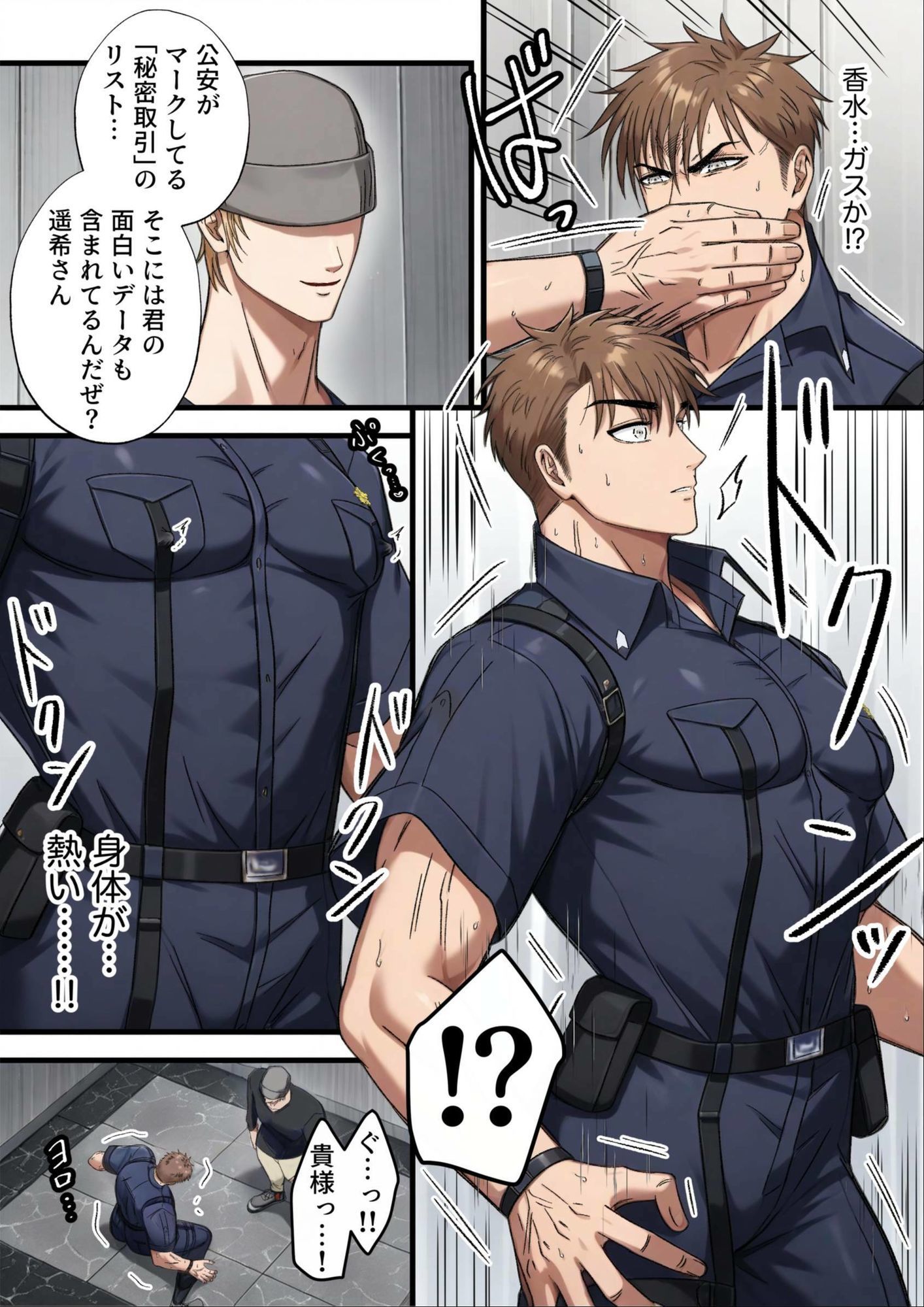 ブラックリスト警察特捜班 file.1 - サンプル画像 5