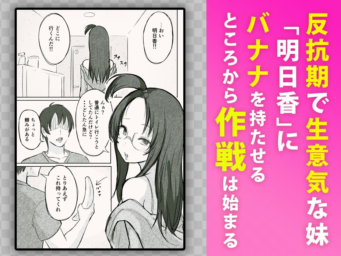 彼氏持ちで生意気な妹にフェラしてもらうための3ステップ - サンプル画像 1