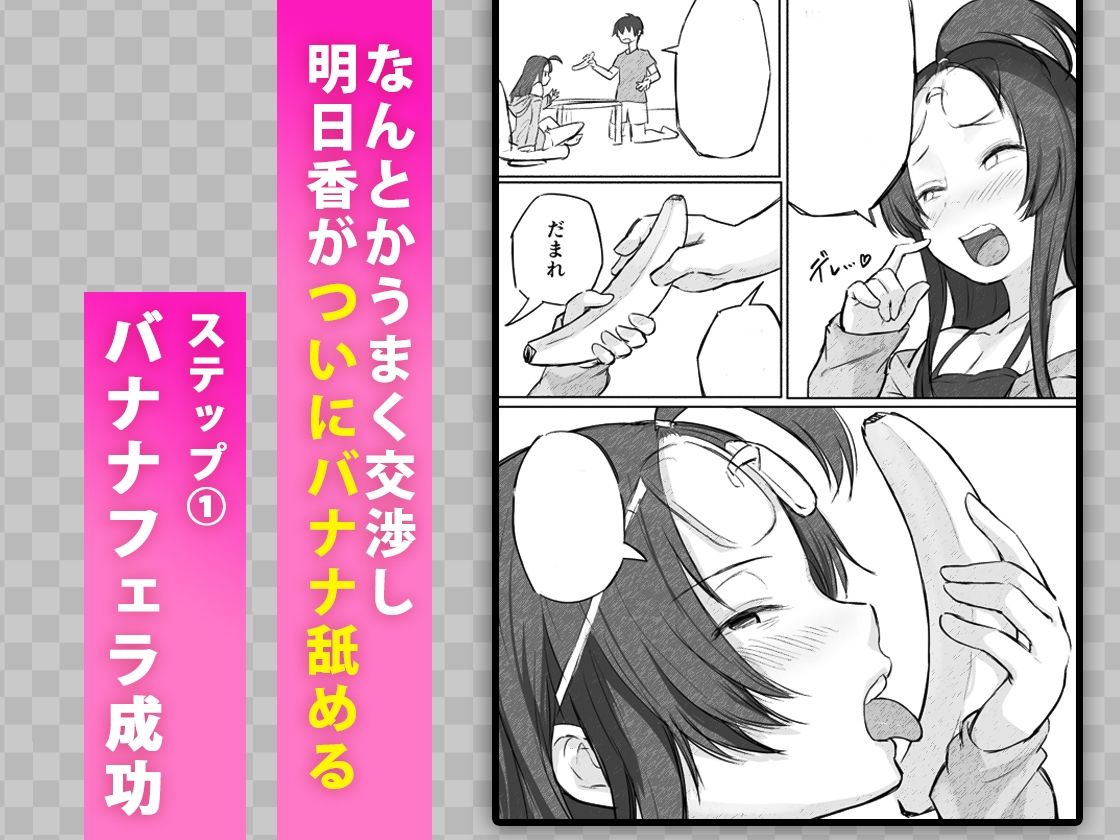 彼氏持ちで生意気な妹にフェラしてもらうための3ステップ - サンプル画像 4