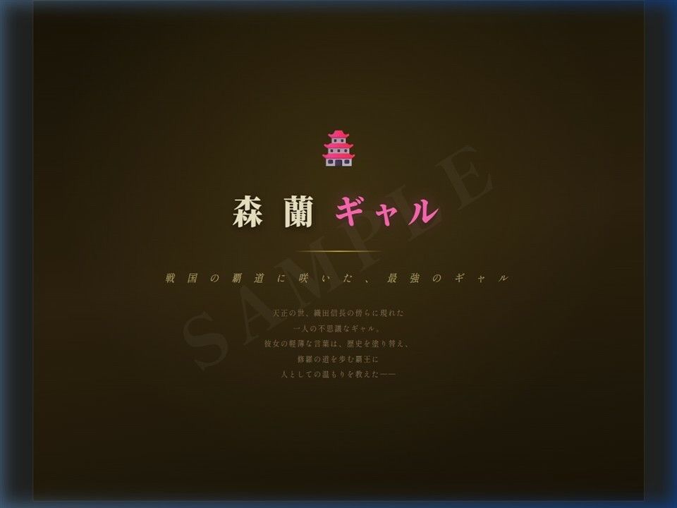 森蘭ギャル - サンプル画像 1