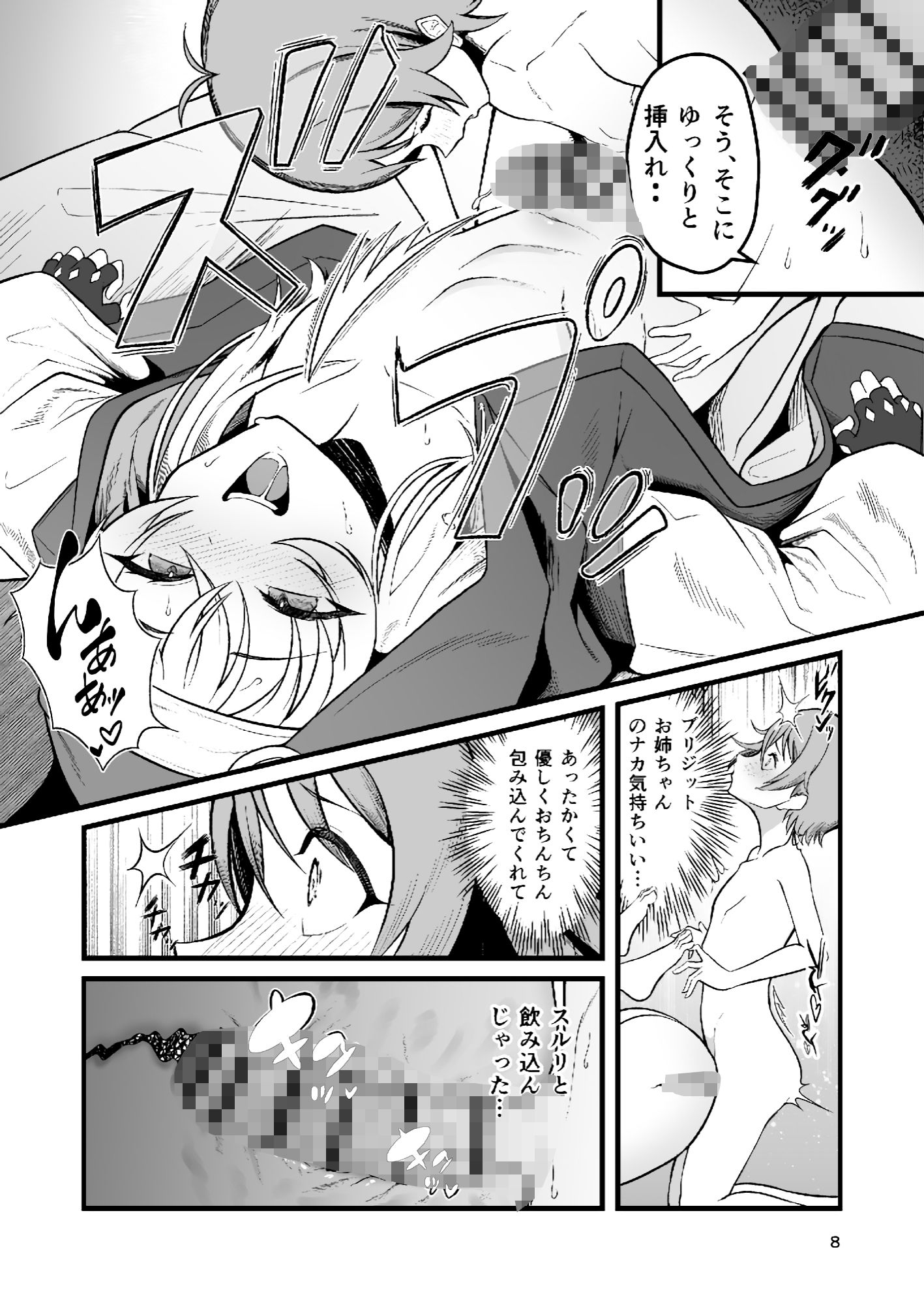 憧れのブリジットおねえちゃんに喰べられたボク - サンプル画像 7