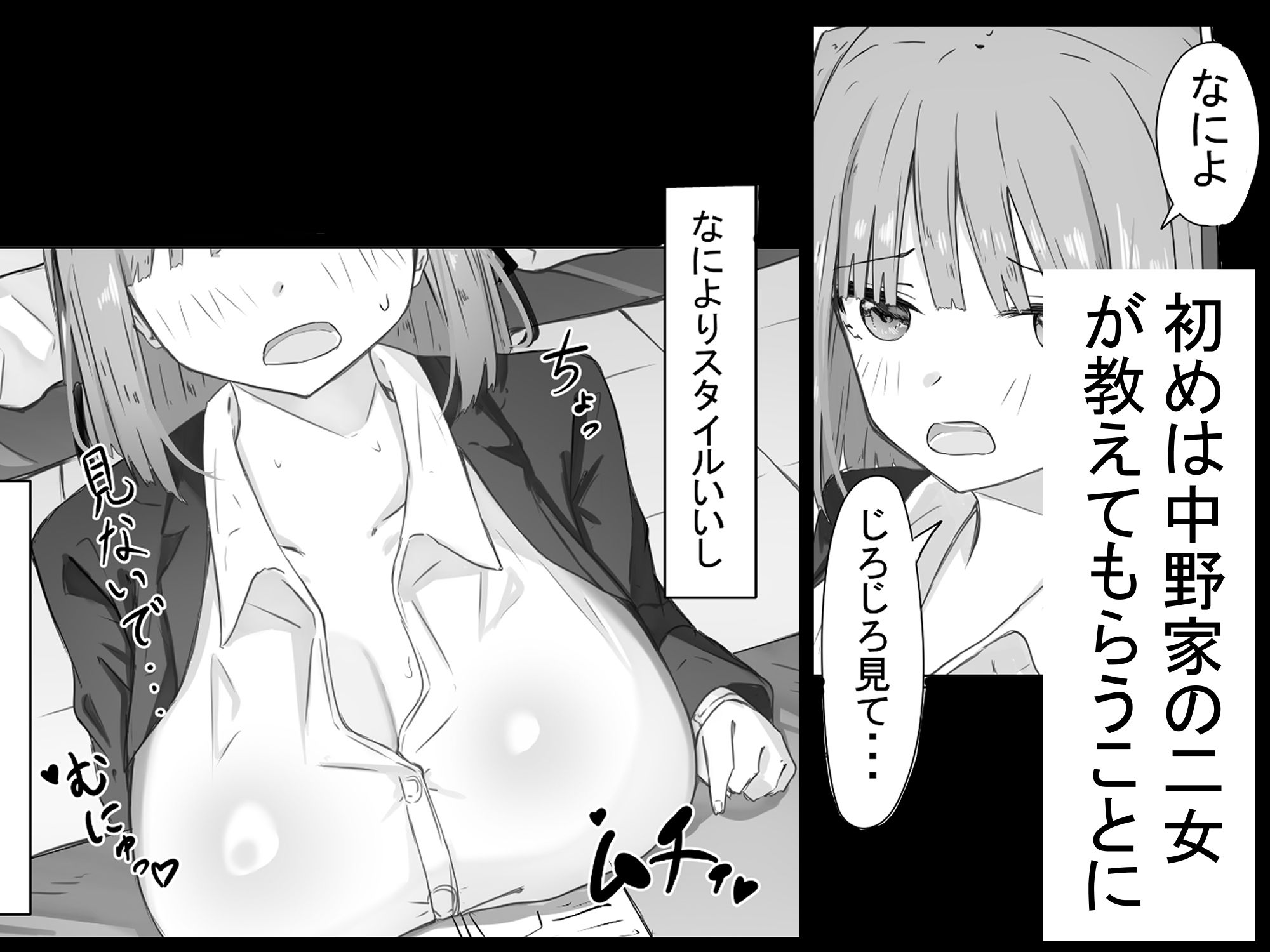 中野家が大学生家庭教師に寝取られ調教される話。二乃編 - サンプル画像 2