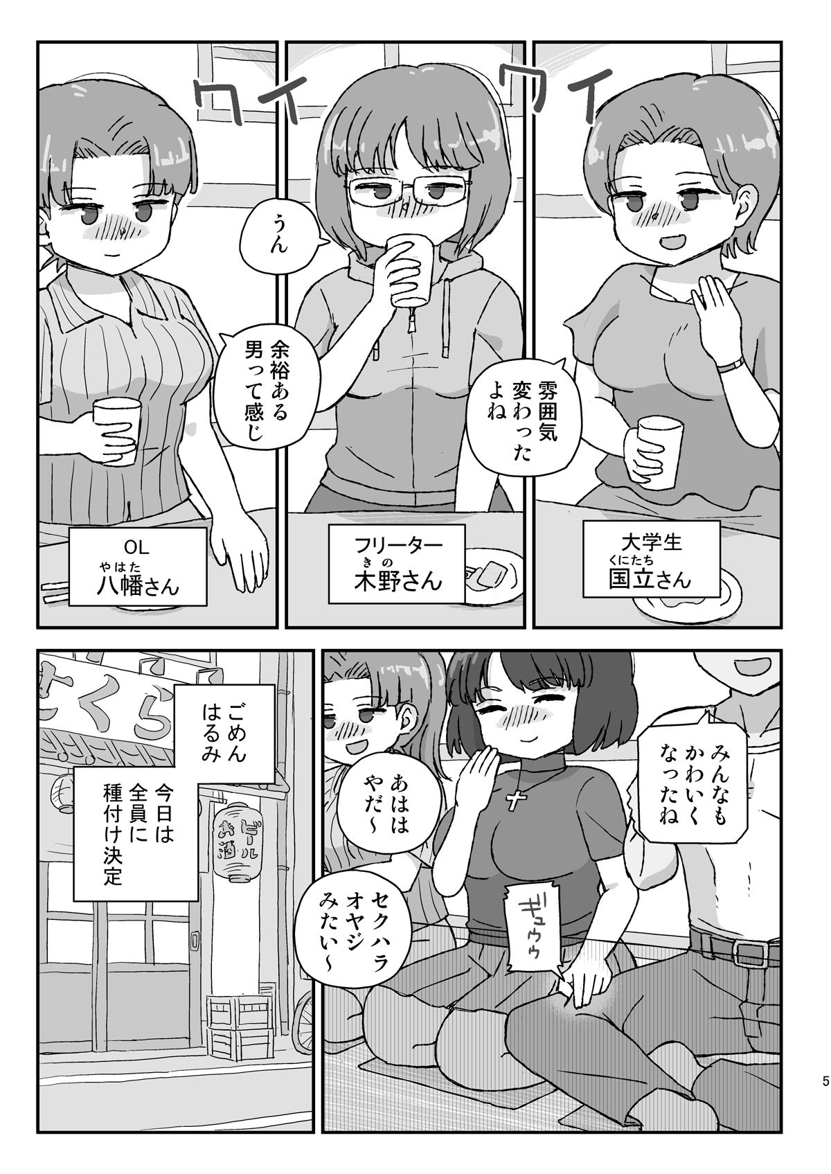 クラスの女子をバレずに孕ませたい 同窓会編 - サンプル画像 2