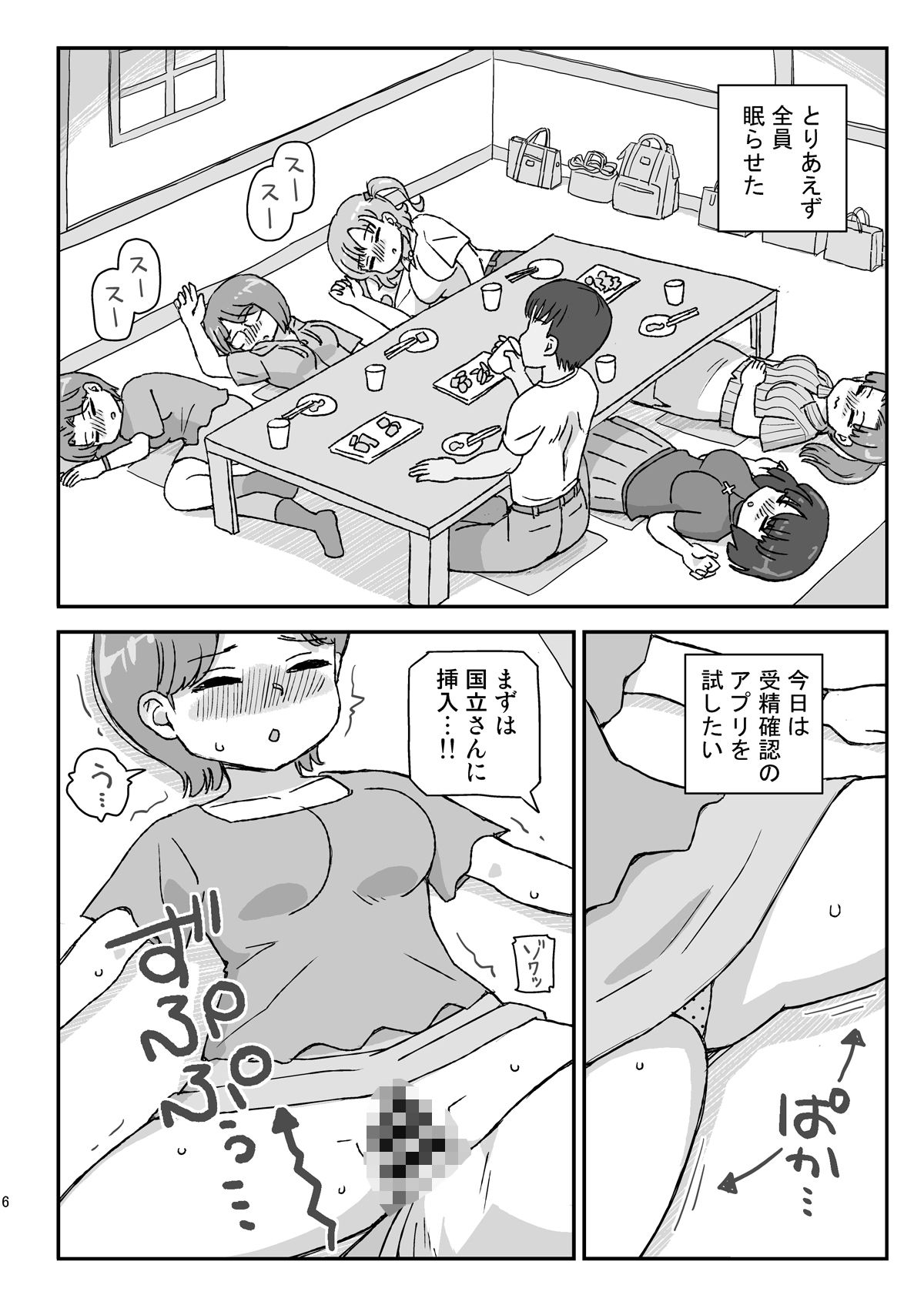 クラスの女子をバレずに孕ませたい 同窓会編 - サンプル画像 3