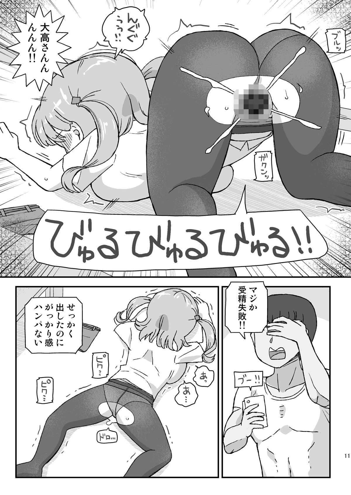 クラスの女子をバレずに孕ませたい 同窓会編 - サンプル画像 5