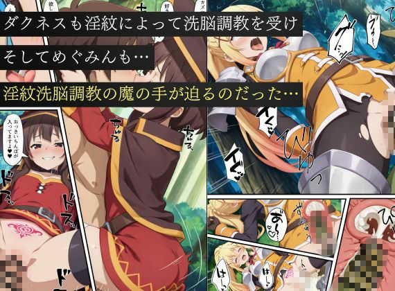この素晴らしい世界に下僕たちを！淫紋洗脳調教で性奴〇化！ - サンプル画像 10