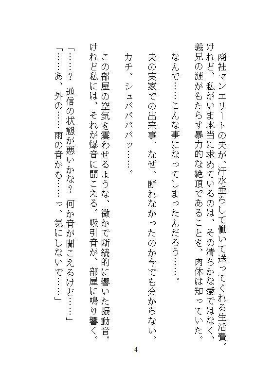 海外赴任中の夫とテレビ電話中、机の下では義兄にクリトリスを電動吸い込みされ、声も出せずに十回連続絶頂。私のナカはぐちゃとろに汚染されています - サンプル画像 2