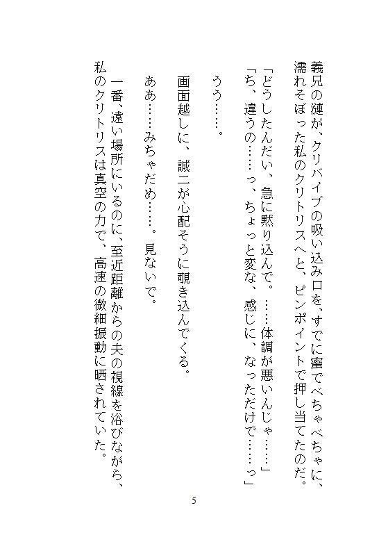 海外赴任中の夫とテレビ電話中、机の下では義兄にクリトリスを電動吸い込みされ、声も出せずに十回連続絶頂。私のナカはぐちゃとろに汚染されています - サンプル画像 3