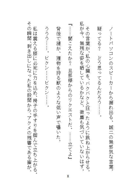 海外赴任中の夫とテレビ電話中、机の下では義兄にクリトリスを電動吸い込みされ、声も出せずに十回連続絶頂。私のナカはぐちゃとろに汚染されています - サンプル画像 6