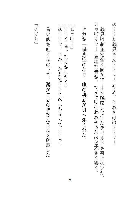 海外赴任中の夫とテレビ電話中、机の下では義兄にクリトリスを電動吸い込みされ、声も出せずに十回連続絶頂。私のナカはぐちゃとろに汚染されています - サンプル画像 7