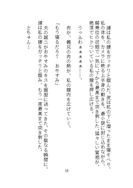 海外赴任中の夫とテレビ電話中、机の下では義兄にクリトリスを電動吸い込みされ、声も出せずに十回連続絶頂。私のナカはぐちゃとろに汚染されています - サンプル画像 8