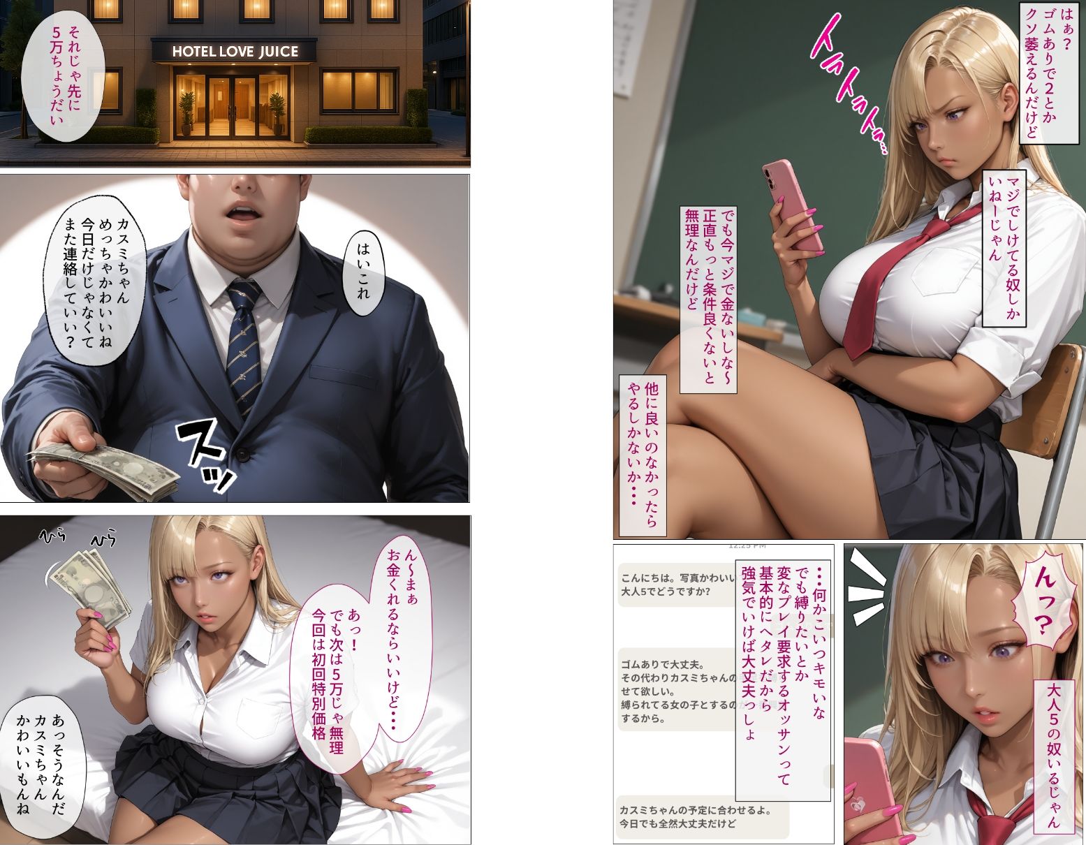 塩対応の生意気なパパ活ギャルが堕ちるまで・・・ - サンプル画像 1