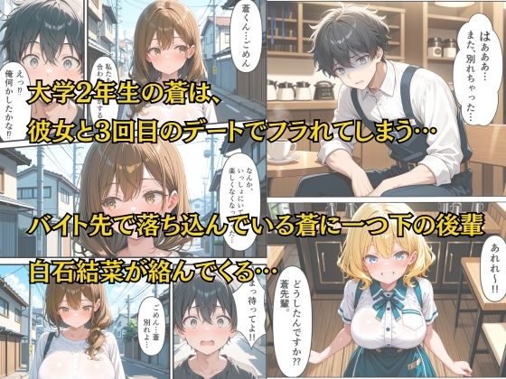 バイト先の爆乳女子校生に恋愛相談したらそのまま流れで中出し絶頂する話 - サンプル画像 1