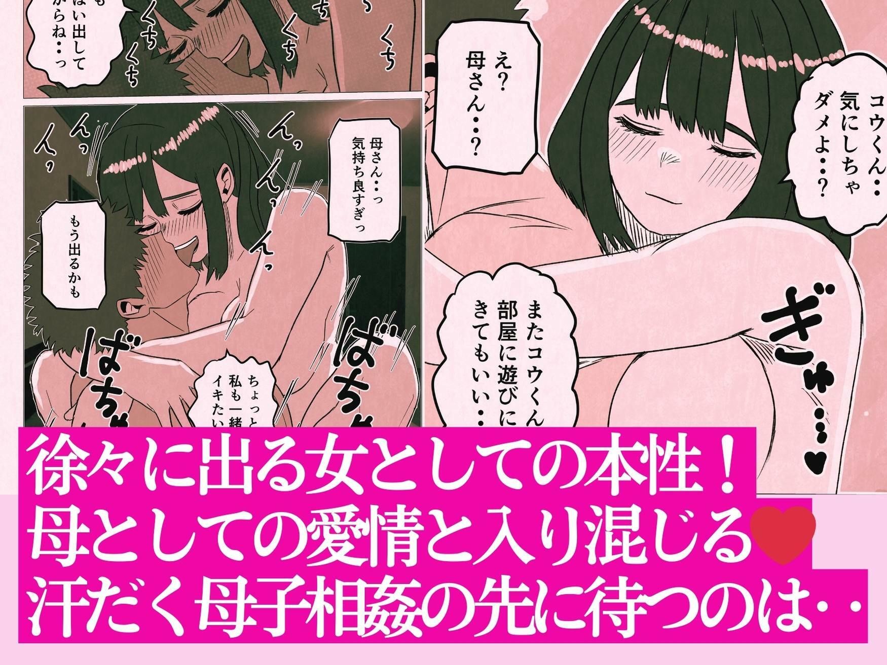 新しい母さんとセックスした結果 - サンプル画像 5