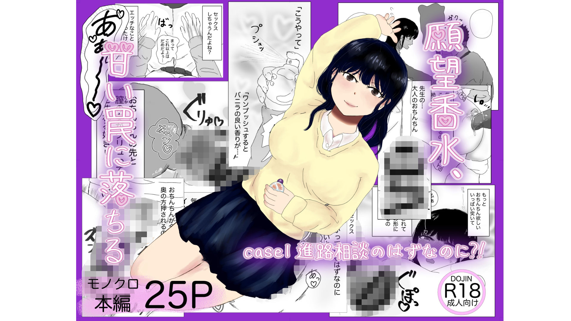 願望香水、甘い罠に落ちる  case1進路相談のはずなのに？！ - サンプル画像 1