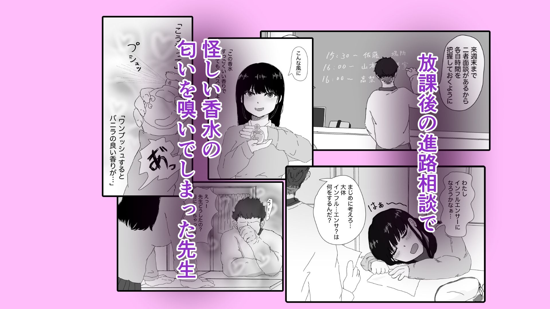 願望香水、甘い罠に落ちる  case1進路相談のはずなのに？！ - サンプル画像 3