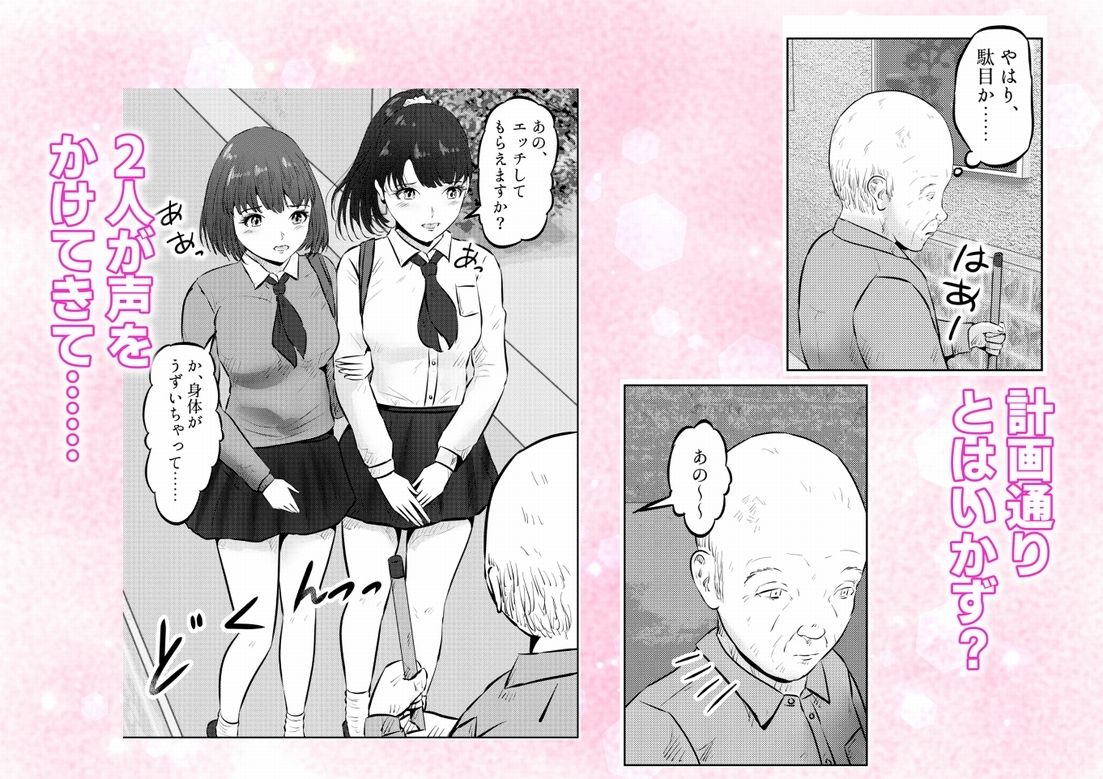 フェロモンジジイ！！事故で超絶フェロモン絶倫爺になった俺！  3話（全4話） - サンプル画像 2