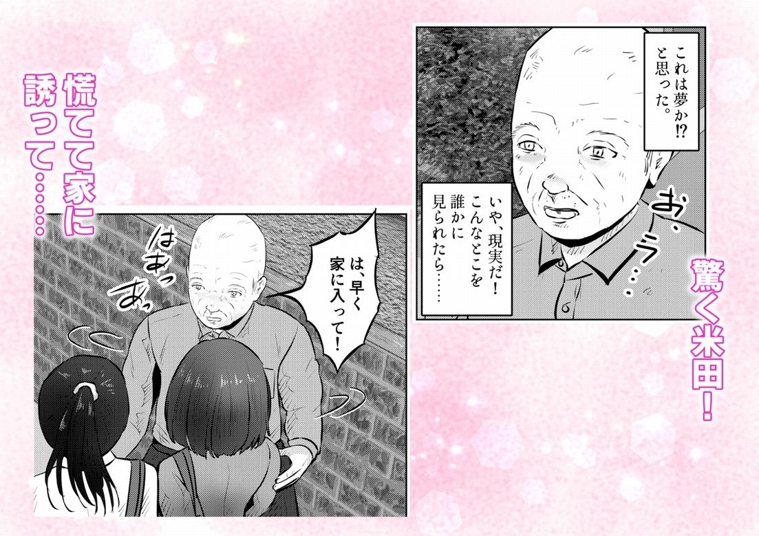 フェロモンジジイ！！事故で超絶フェロモン絶倫爺になった俺！  3話（全4話） - サンプル画像 3