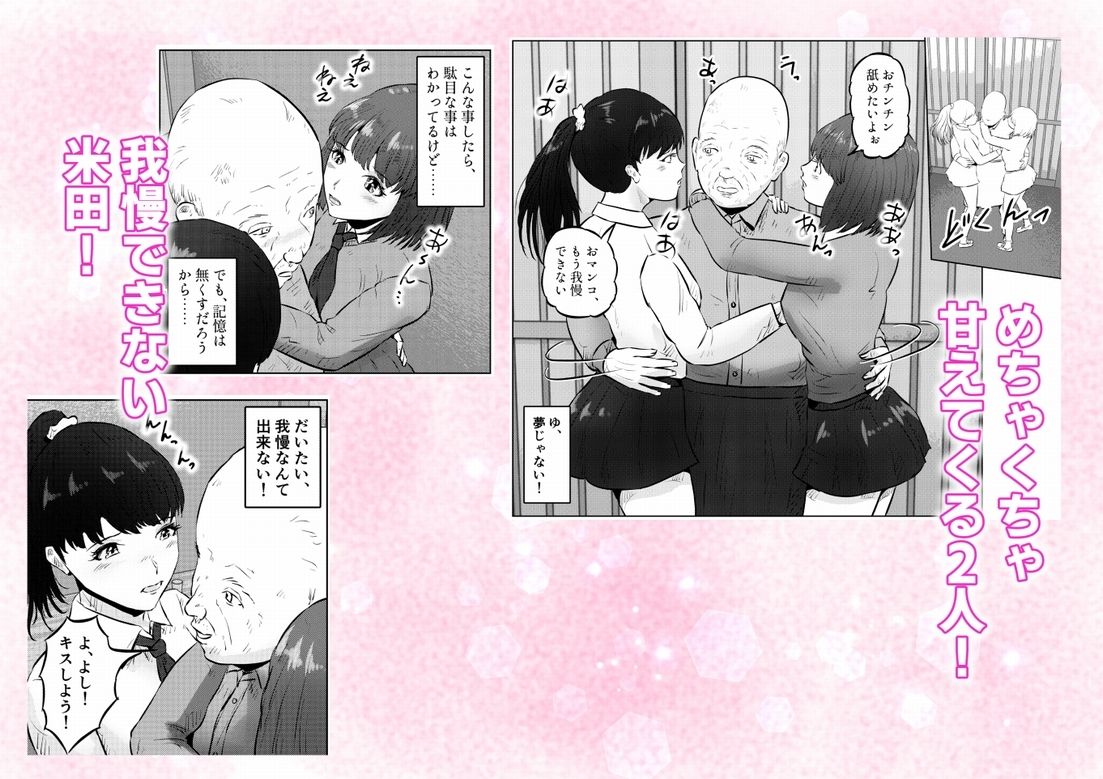 フェロモンジジイ！！事故で超絶フェロモン絶倫爺になった俺！  3話（全4話） - サンプル画像 4