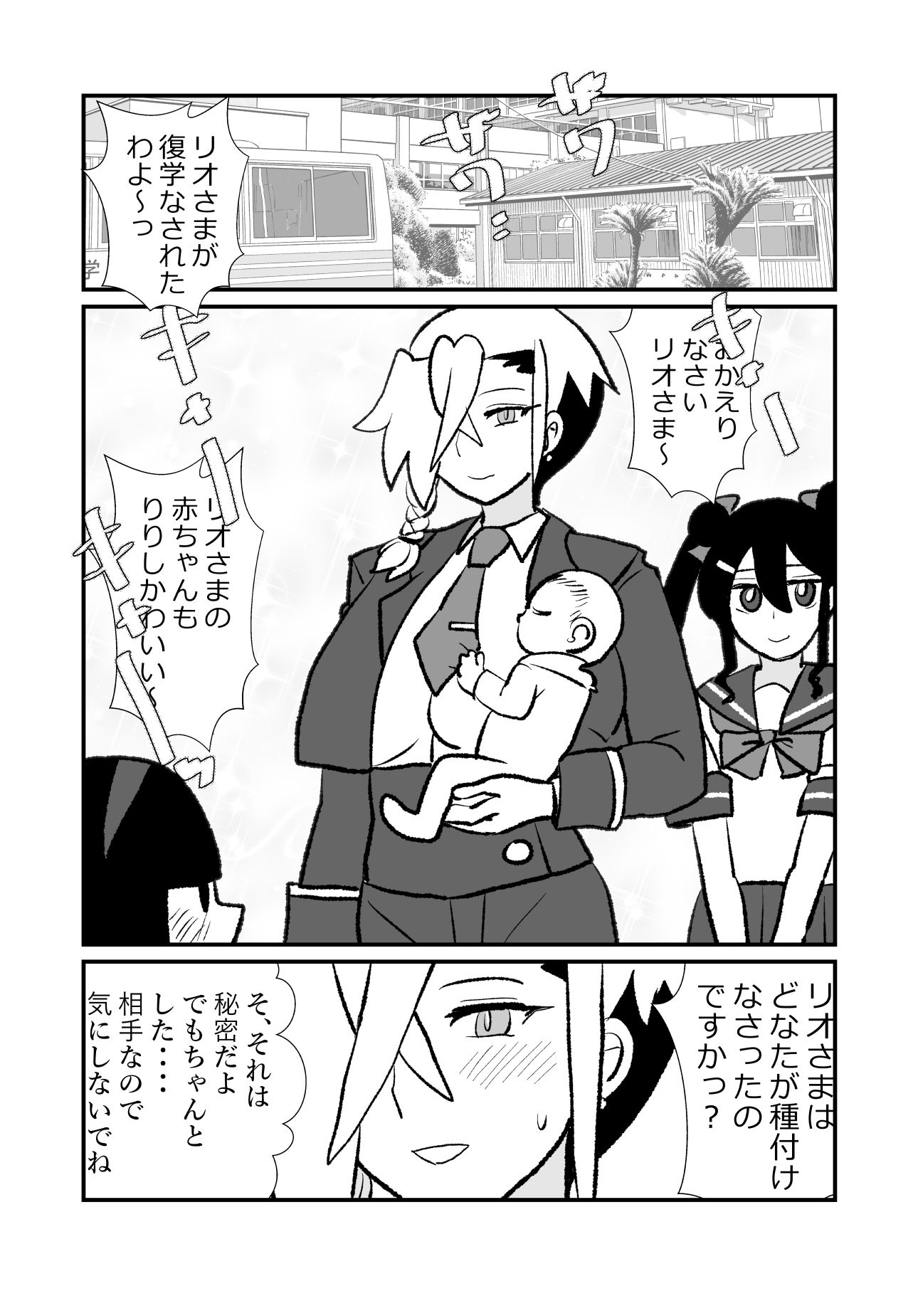 王子♀が姫♂の赤ちゃん産んじゃう話  2子めっ - サンプル画像 2