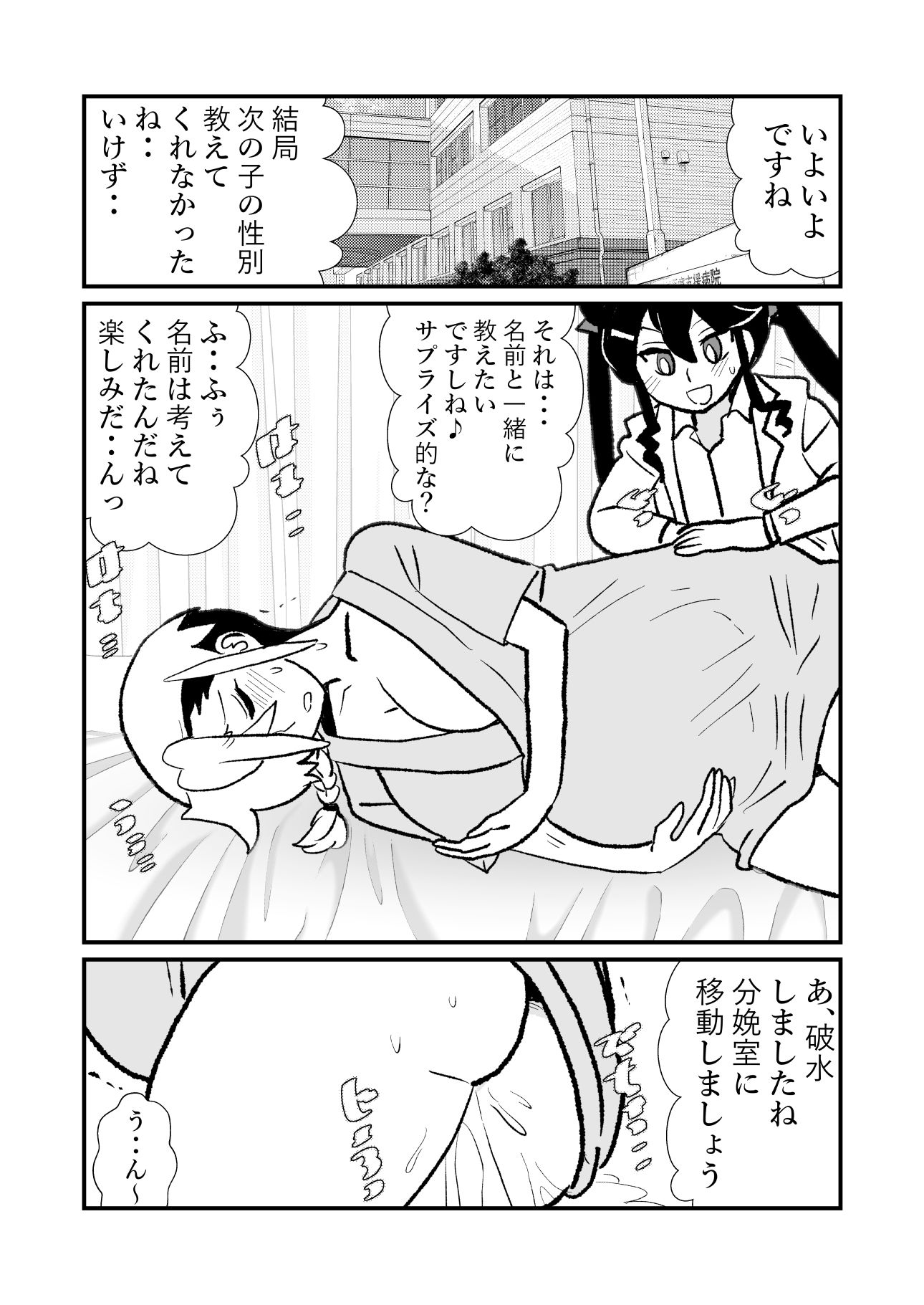 王子♀が姫♂の赤ちゃん産んじゃう話  2子めっ - サンプル画像 7