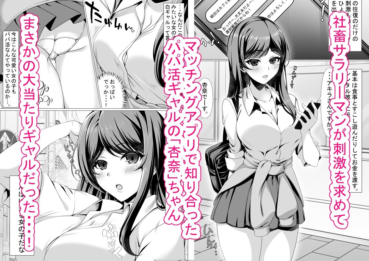 パパ活ギャルはデカちんぽ大好きで生ハメセックスしちゃう話 - サンプル画像 1