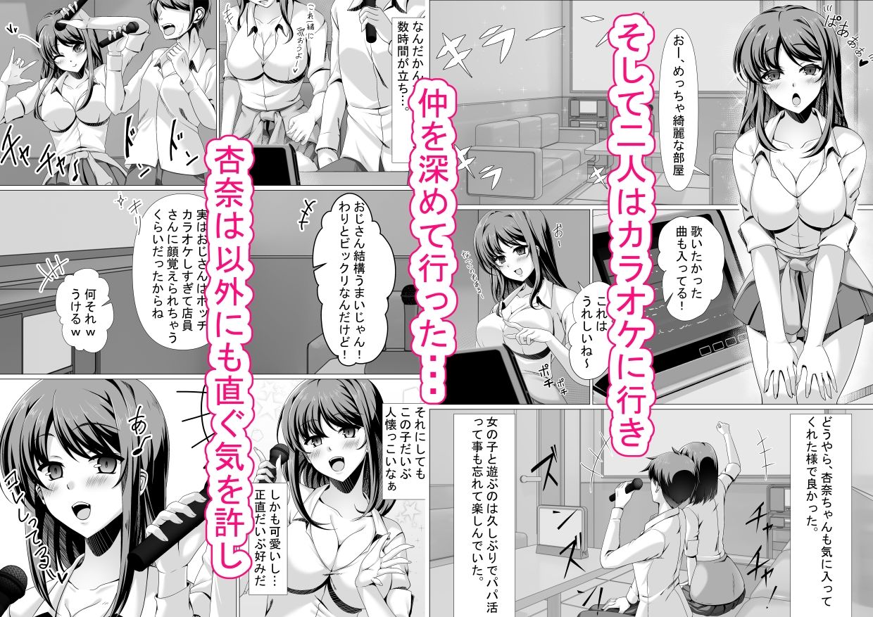 パパ活ギャルはデカちんぽ大好きで生ハメセックスしちゃう話 - サンプル画像 2