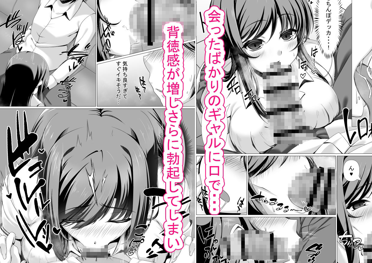 パパ活ギャルはデカちんぽ大好きで生ハメセックスしちゃう話 - サンプル画像 4