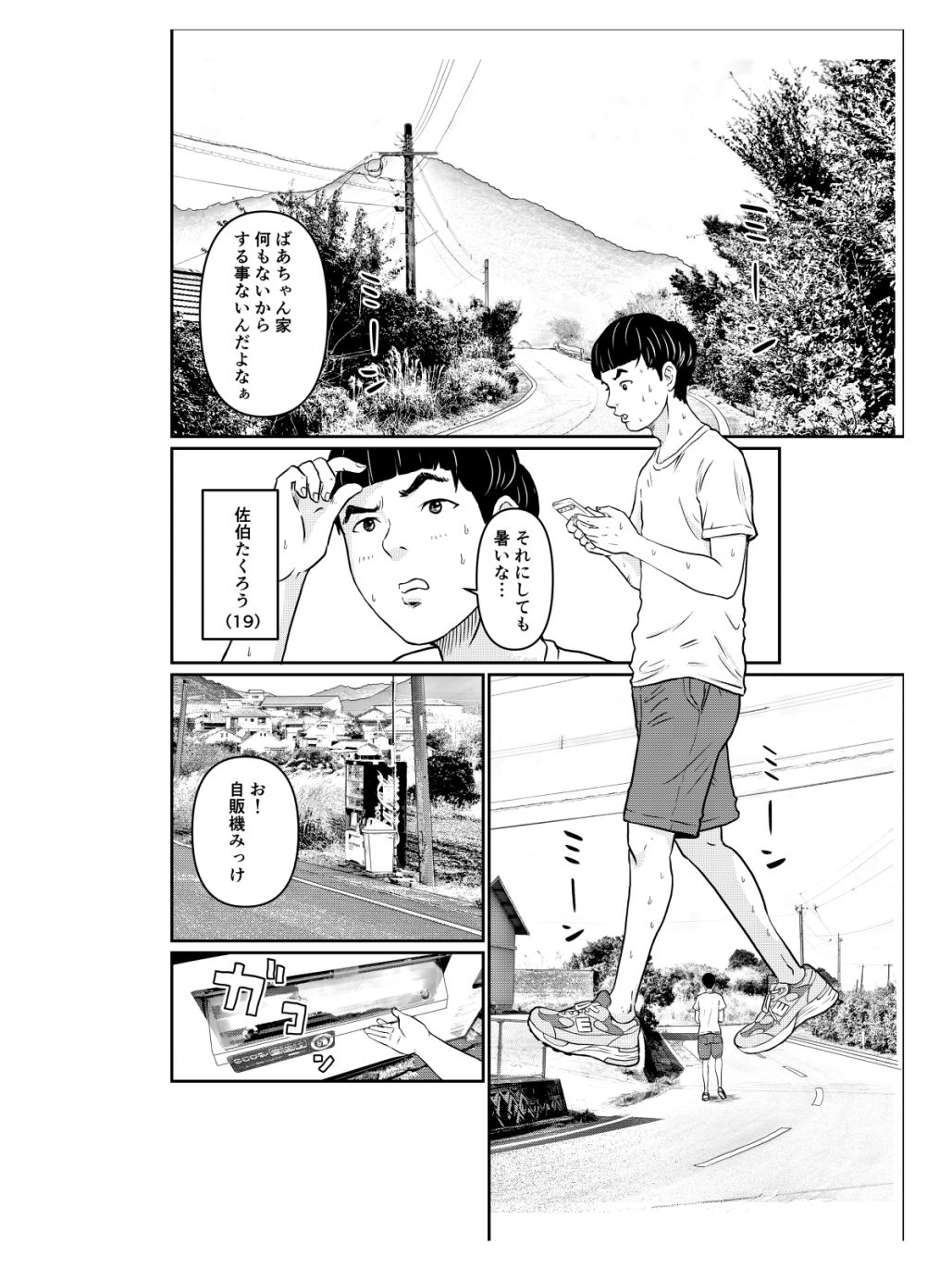 お供えものは、僕の全部。-帰省先で出会った狐の少女- - サンプル画像 1