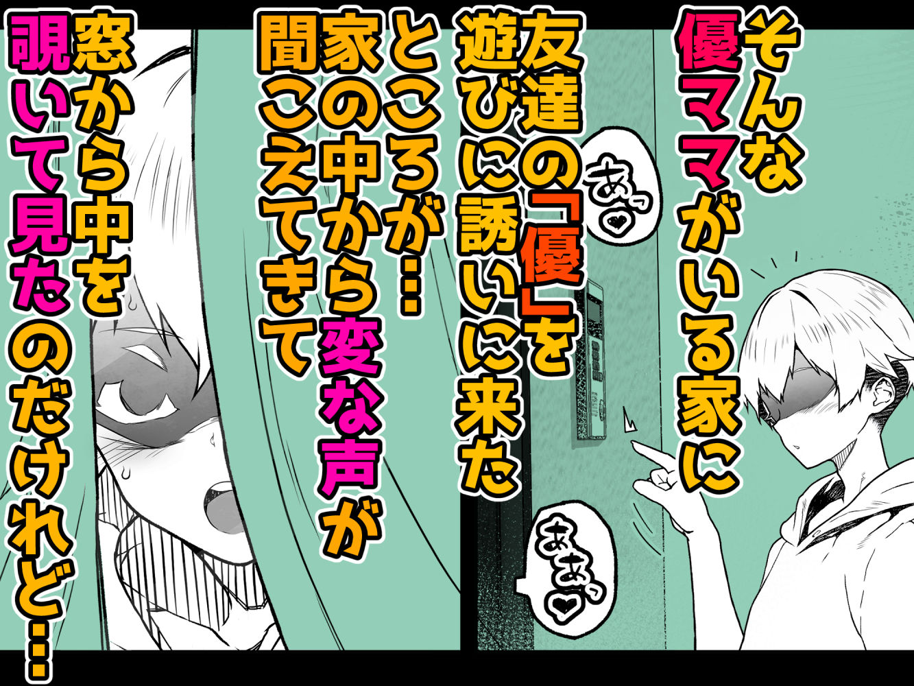 トモダチのママ〜爆乳だからハメ墜とす編〜 - サンプル画像 2