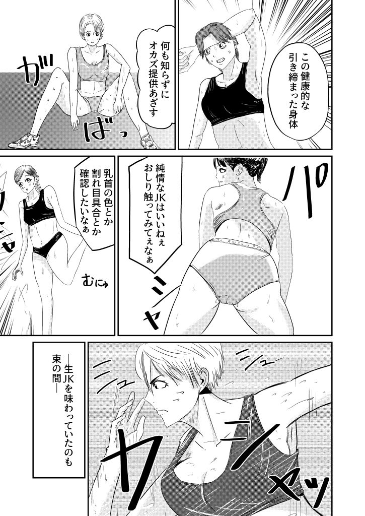 陸上部女子にお仕置きされる話 - サンプル画像 3