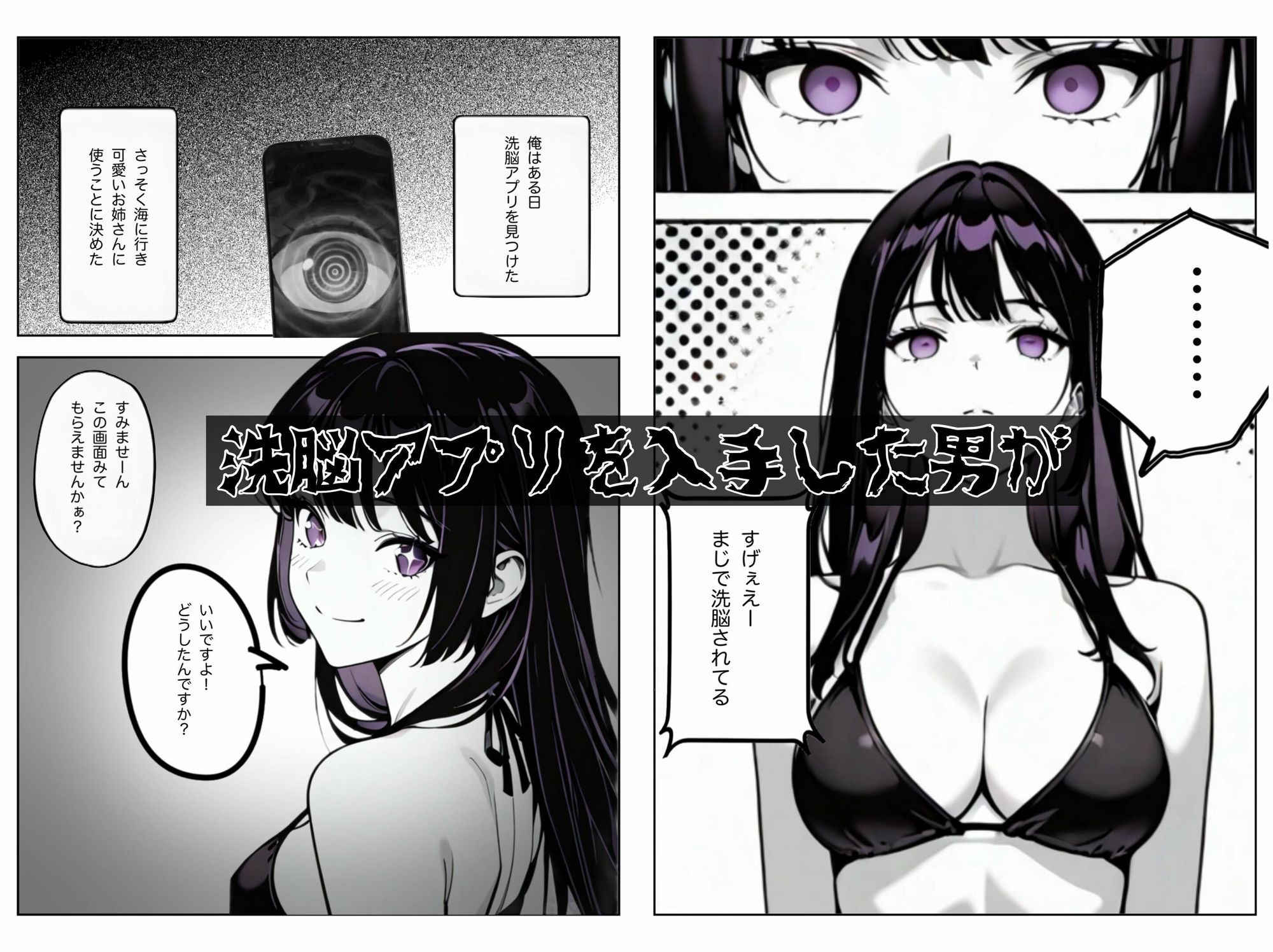 洗脳アプリで清楚美女を淫乱スイッチON 〜無意識中出しから即ハメ孕ませ奴●へ〜 - サンプル画像 1