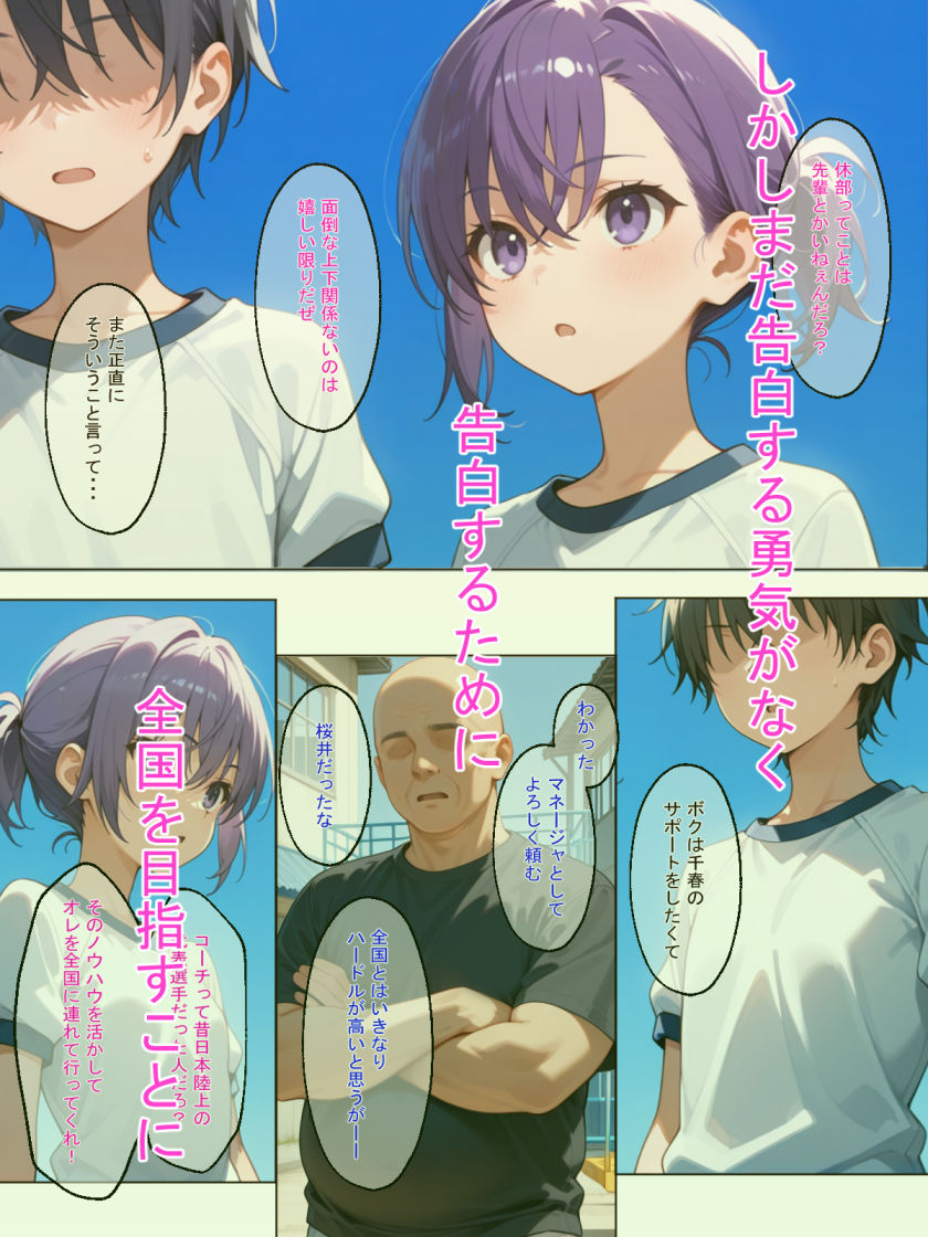 少女孕ませシリーズ  陸上少女編  ボクの好きだった幼馴染が寝取られて孕まされている！ - サンプル画像 2