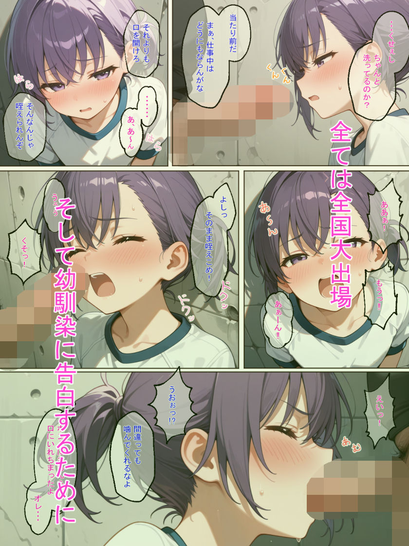 少女孕ませシリーズ  陸上少女編  ボクの好きだった幼馴染が寝取られて孕まされている！ - サンプル画像 6