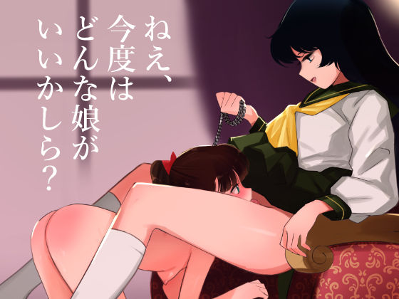 エスカレーション0/悪徳の栄え - サンプル画像 2