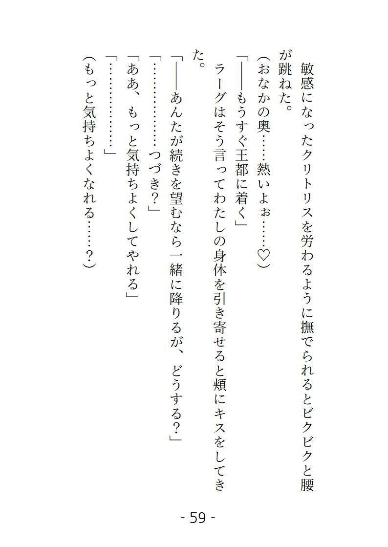 魔導列車3号車  淫らな裏規定  〜拒絶禁止の車両で、私たちは獲物になる〜 - サンプル画像 2