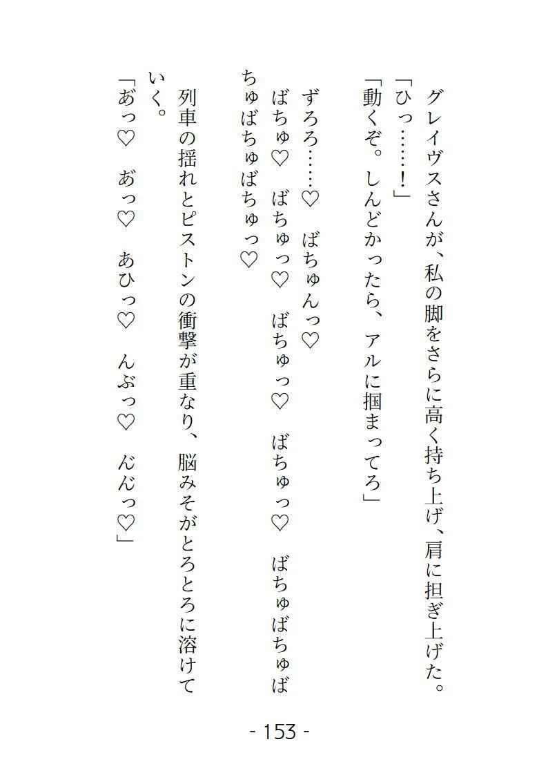 魔導列車3号車  淫らな裏規定  〜拒絶禁止の車両で、私たちは獲物になる〜 - サンプル画像 5