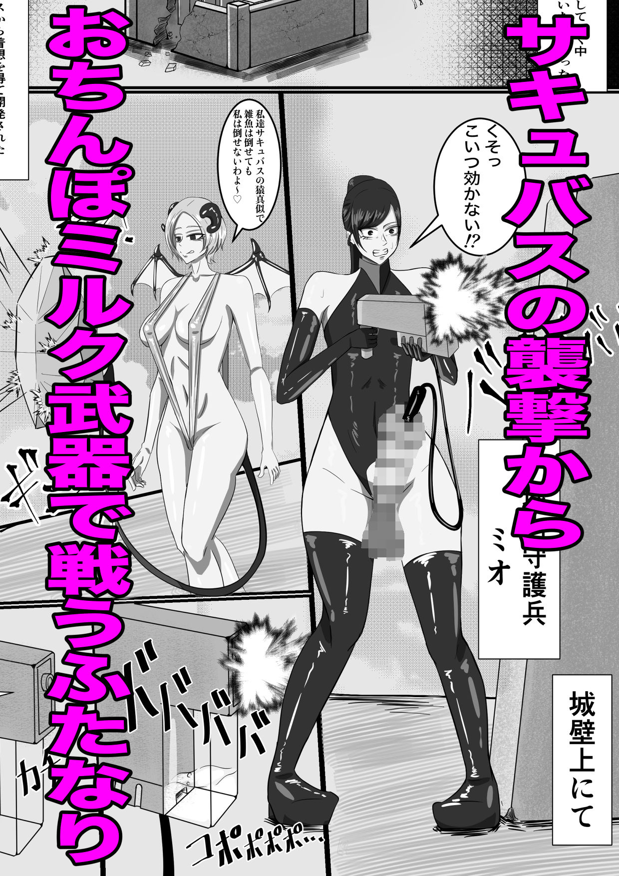 もちろんふたなりは抵抗するでおちんぽミルク武器で - サンプル画像 1