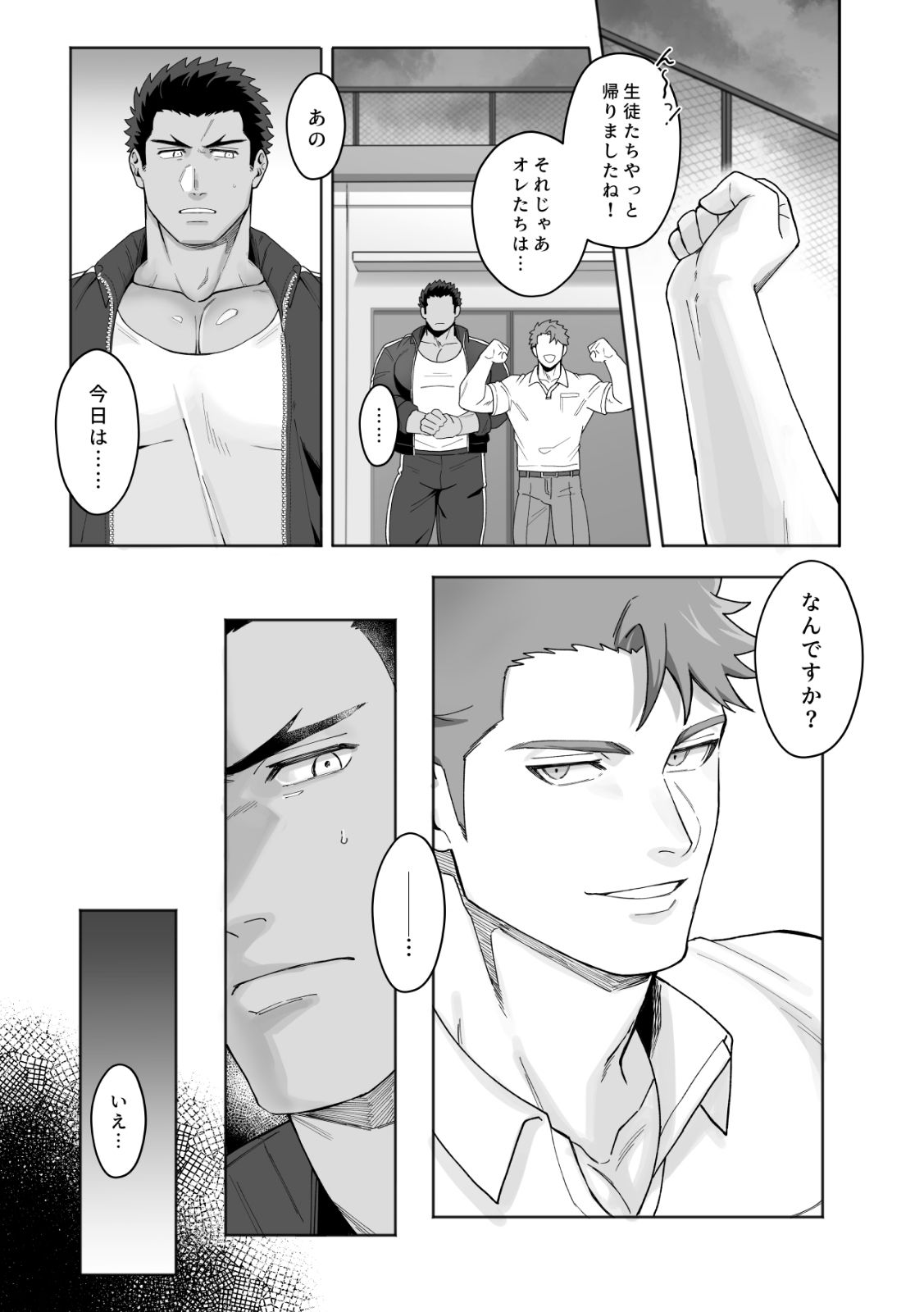 清水先生はわからせたい - サンプル画像 2