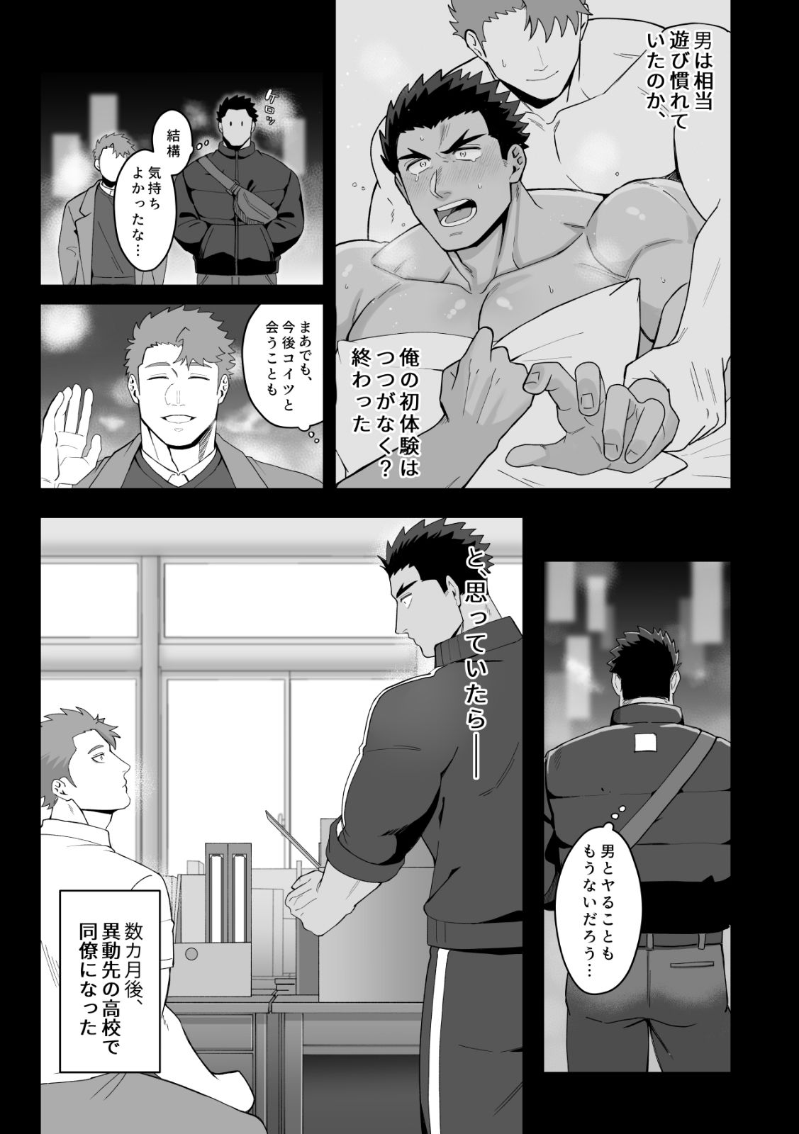 清水先生はわからせたい - サンプル画像 4