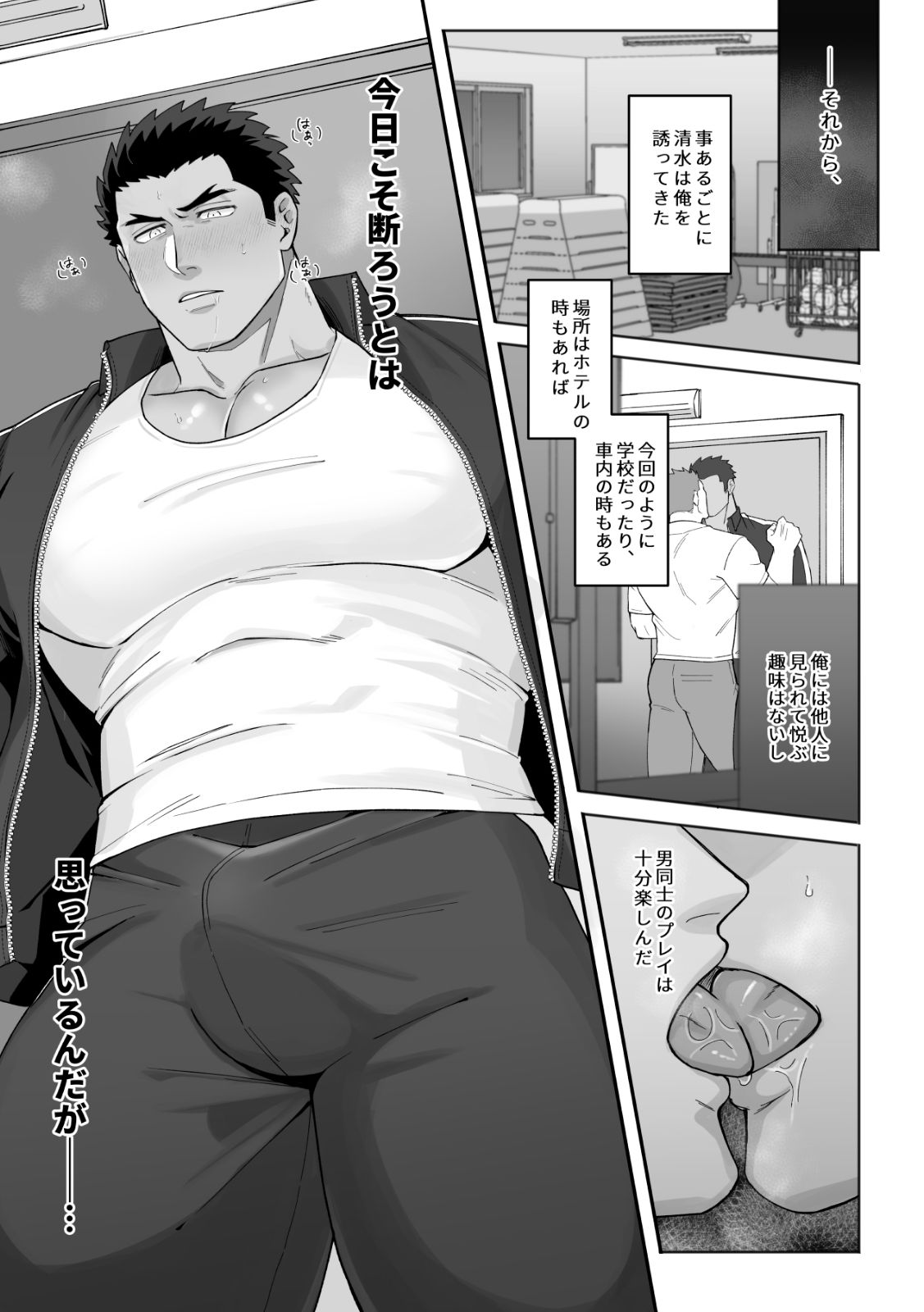 清水先生はわからせたい - サンプル画像 6