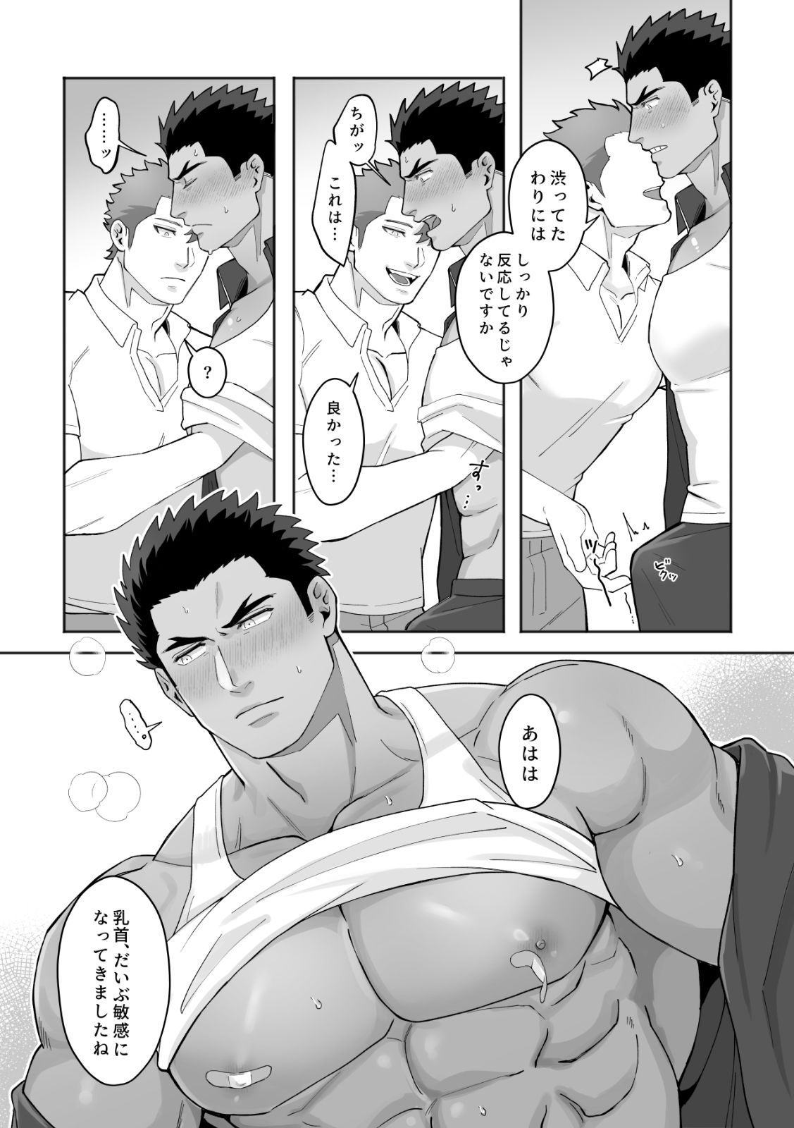 清水先生はわからせたい - サンプル画像 7