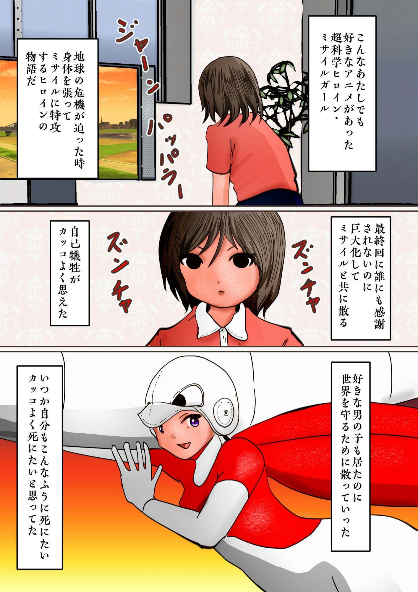 美少女岡崎あゆみが憧れの巨大化ミサイルガールになって全裸で破滅する話 - サンプル画像 2