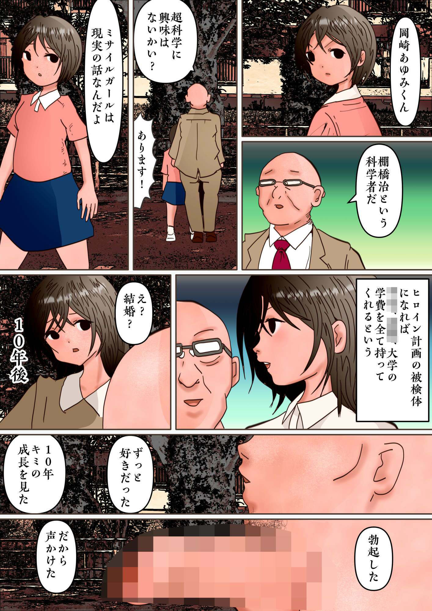 美少女岡崎あゆみが憧れの巨大化ミサイルガールになって全裸で破滅する話 - サンプル画像 3