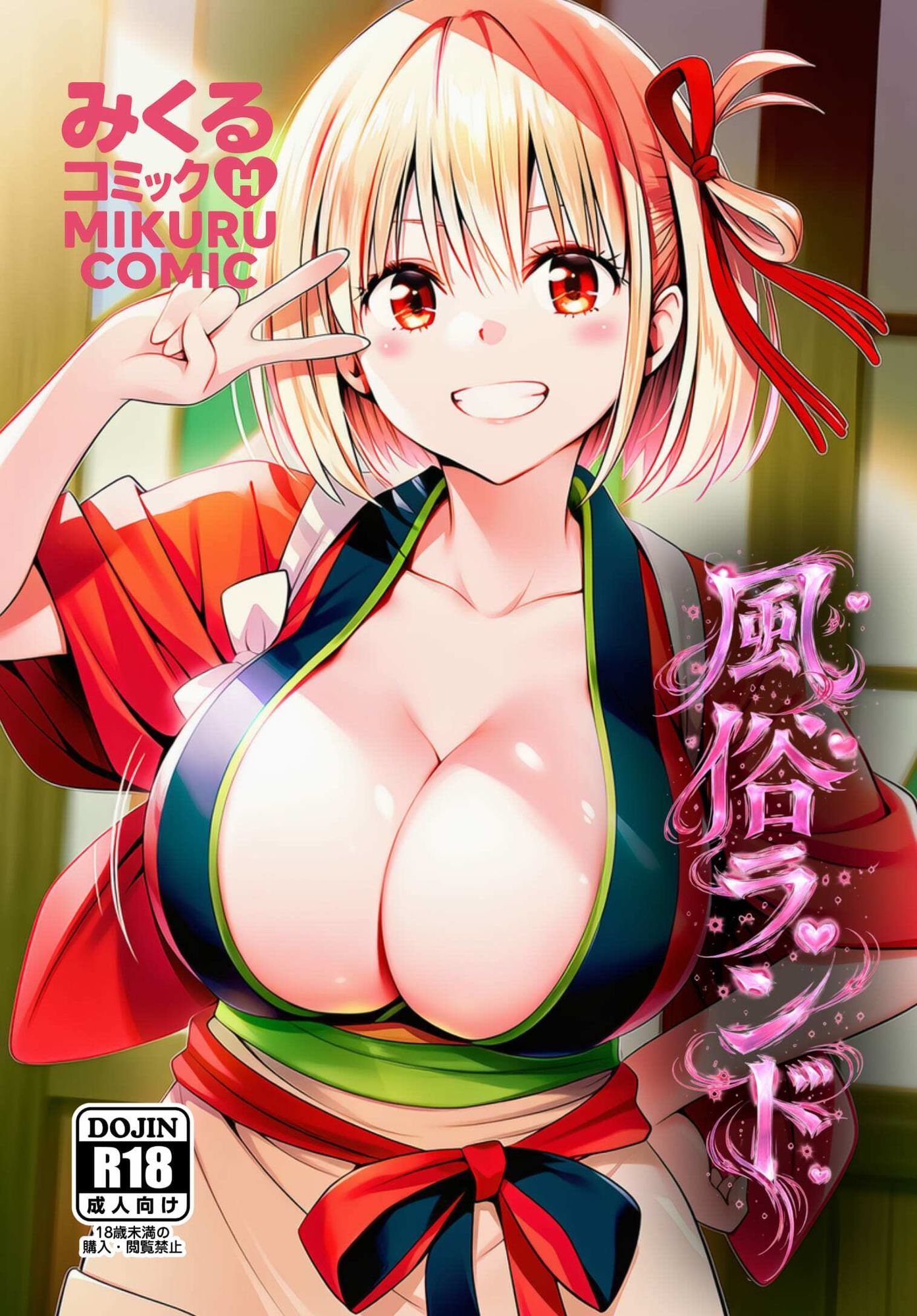 風俗ランド  錦木千束 - サンプル画像 1